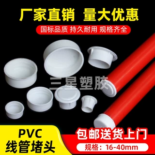 PVC线管外堵保护盖堵头 KBG管堵帽防尘塞封头 PE外堵16/20/25/32