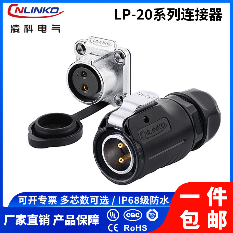 Lingke Waterproof Connector Lp-20 Aviation Plug Ip68 2.3.4.5.7.9.12 Core Power Signal Lingke Waterproof Connector Lp-20 Aviation Plug Ip68 2.3.4.5.7.9.12 Core Power Signal