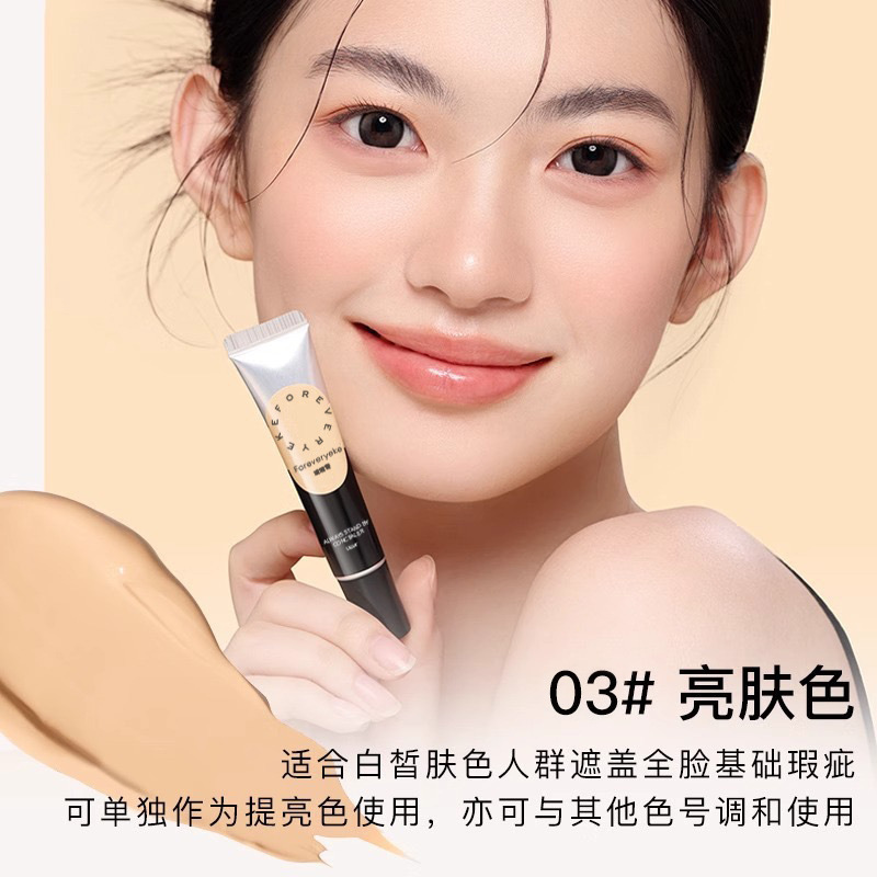 Foreverykey遮瑕膏纹丝不动遮瑕液黑眼圈痘印防水汗正品遮斑脸部|undefined