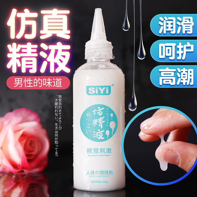 Siyi siyi simula semen aceite lubricante para el cuerpo humano jugo de la hermana suministros gay relaciones sexuales en el patio para aliviar el dolor y la excitación image 3