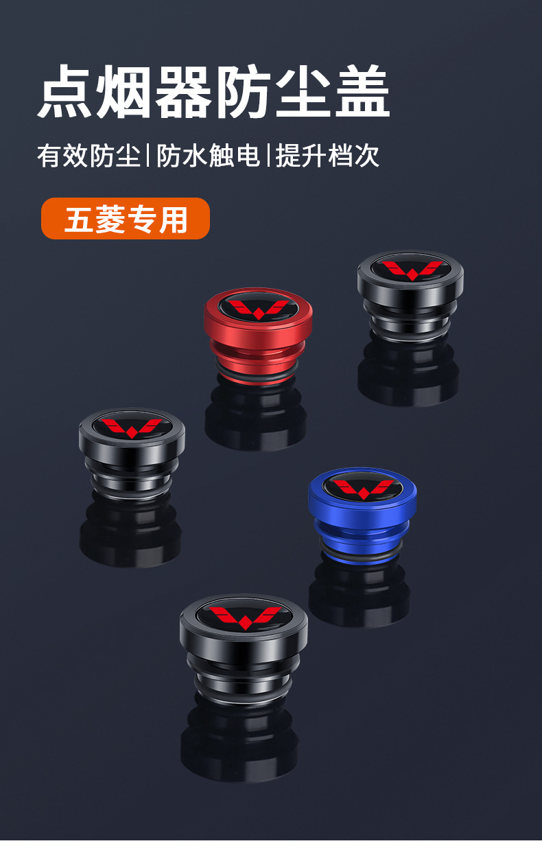 For Wuling MINI Xingchi Jiachen Xingchen Kaijie Hongguang S3 Cigarette Light Dust Plug Waterproof Metal Protective Cover
