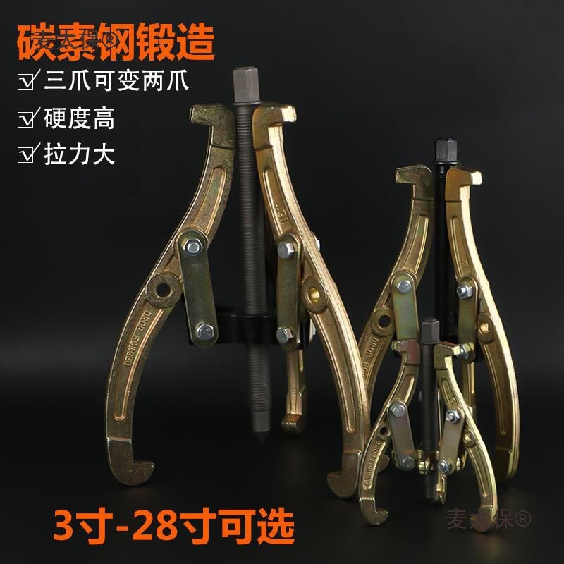 拉码器三爪轴承拆卸工具多功能二爪拉拔扒子小器拉马液压拉麦太保