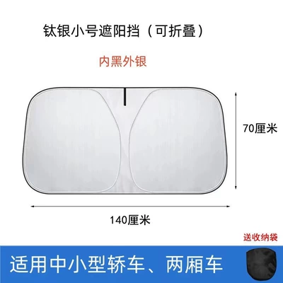 Cross-Border Car Sunshade Front Windshield Sun shade - small-titanium-silver-sunshade-14070