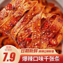 网红千张条豆腐皮湖南产香麻辣味豆干辣条即食零食休闲小吃