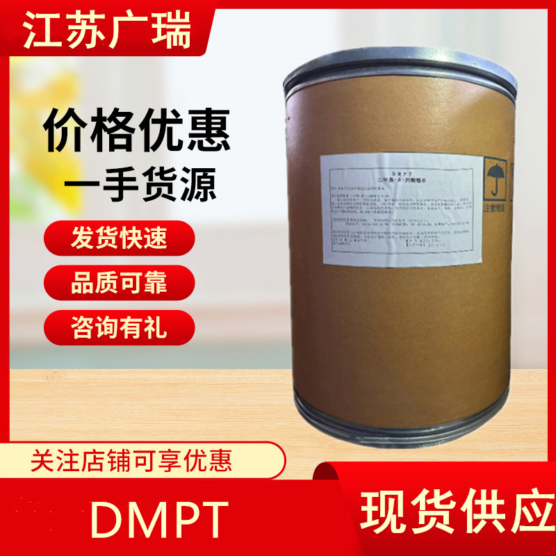 供应DMPT 水产诱食剂 二甲基-β-丙酸噻亭/DMPT 钓鱼饵料25kg/桶