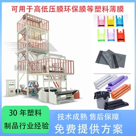 吹膜机;塑料制袋机;柔印机
