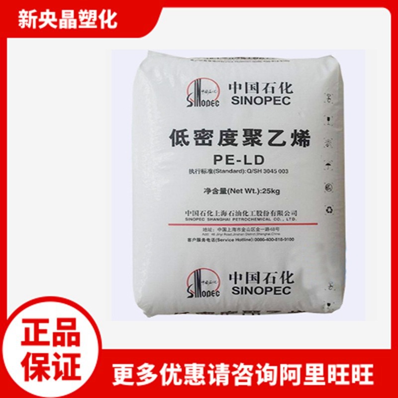 LDPE 上海石化 N150 高压 抗化学性薄膜吹塑 低密度聚乙烯