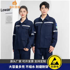 夏季防静电长袖工作服套装透气耐磨劳保工装男女同款拼色工厂现货