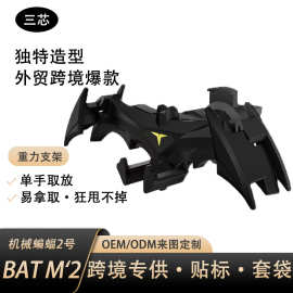 跨境爆款蝙蝠车载手机支架卡通机械重力汽车出风口导航架手机支架