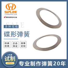 厂家直供碟形弹簧 GH4145碟簧 不锈钢压缩弹簧 五金模具碟形弹簧