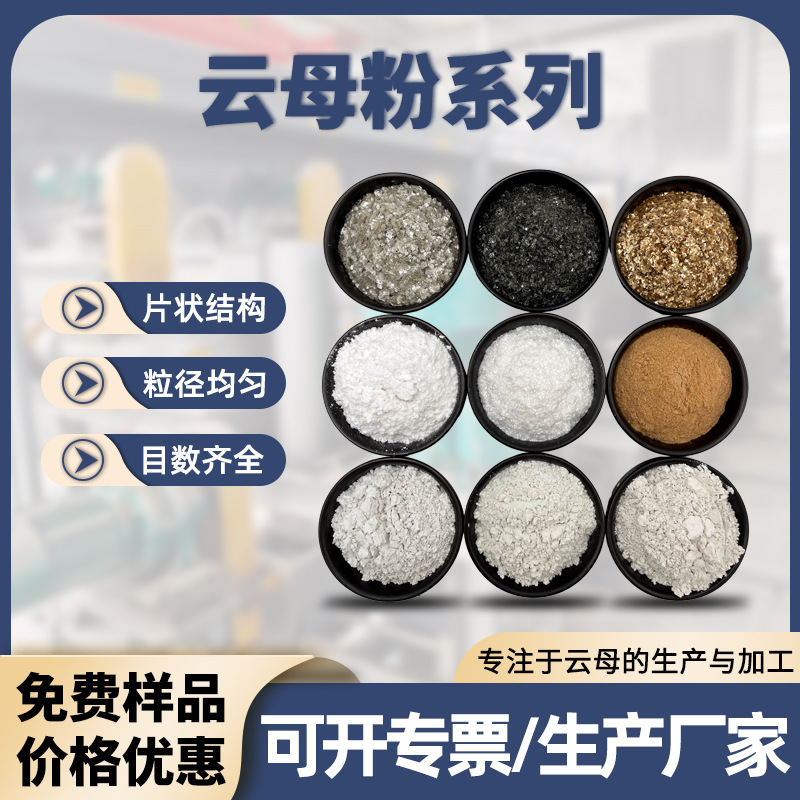 1250目云母粉 合成云母片 涂料用白云母粉 珠光云母 化妆品级云母