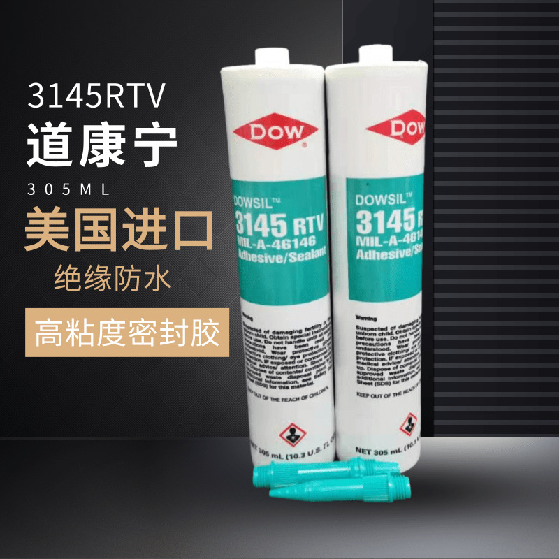 正品 美国道康宁3145 RTV 有机硅弹性防水绝缘密封胶 DC3145胶水