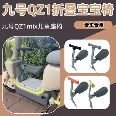 No. 9 Qz1Mix Foldable Children's Seat Qz1 Baby Safety Toddler Modification Accessories Qz1 Waterproof Seat
