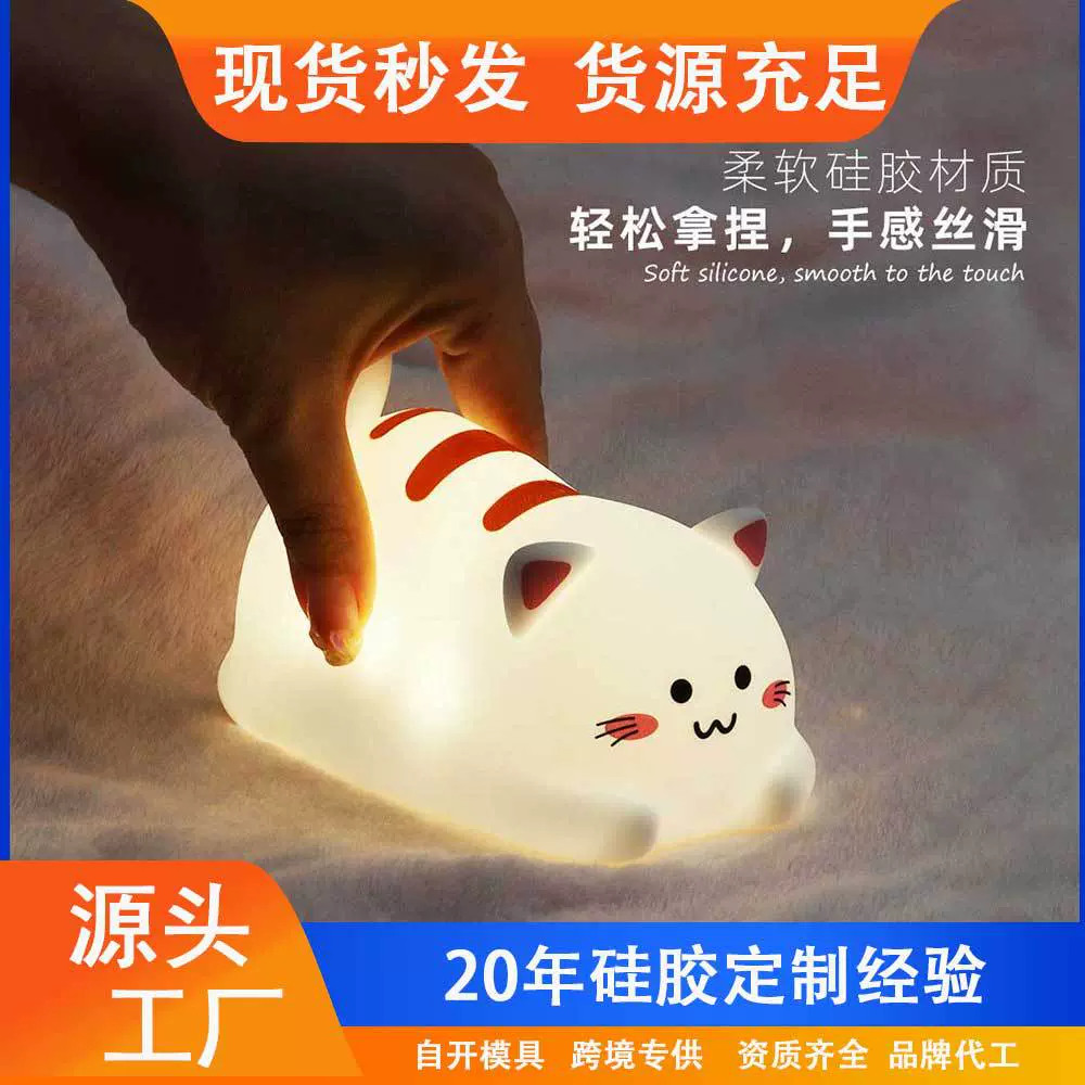 可爱猫儿童伴睡灯硅胶灯跨境热销拍拍灯卧室床头七彩USB充电夜灯