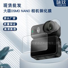 适用DJI大疆osmo Nano钢化膜 大疆Osmo Nano度全景相机玻璃贴膜