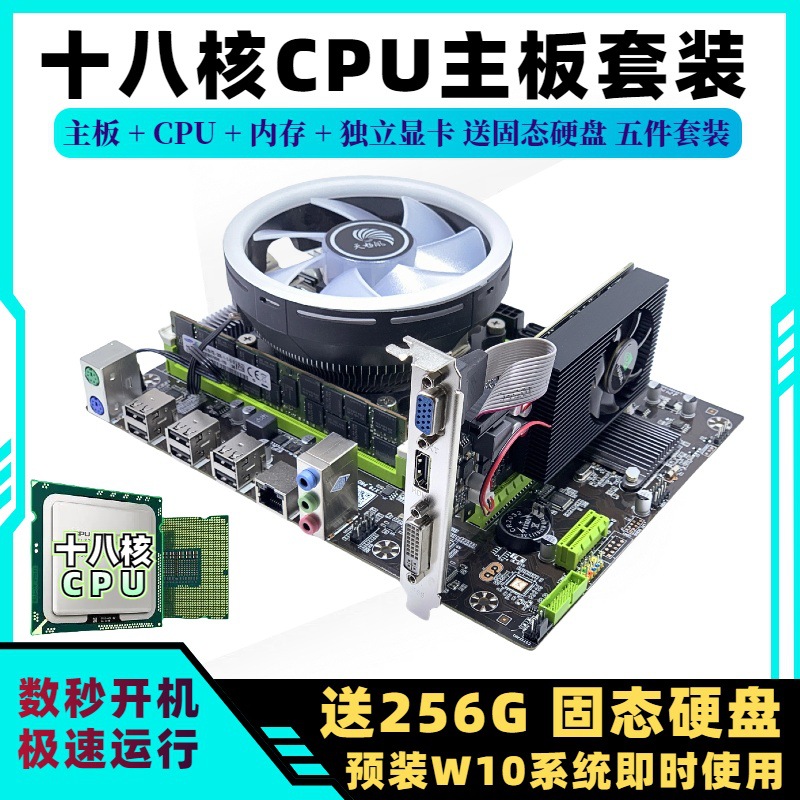 全新i7i9级组装台式机配件x99电脑主板CPU套装内存显卡x79三件套