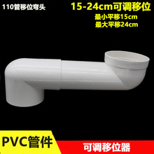 PVC可调移位弯头50 75 110下水管移位器偏心平移扁头马桶地漏移位