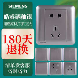 西门子开关插座面板 西门子皓睿硒釉银 系列86型 五孔USB单开家用