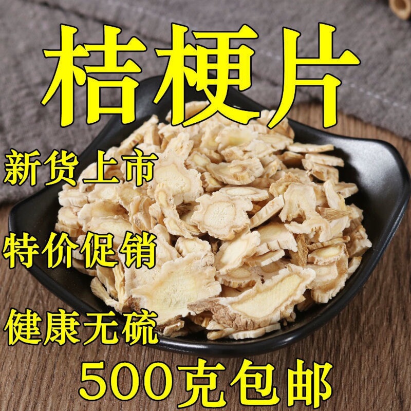 Platycodon 500g Free Shipping Platycodon Tea Chinese Medicinal Material Platycodon Slices Sulfur-Free Platycodon Slices Platycodon Dried Platycodon Kimchi