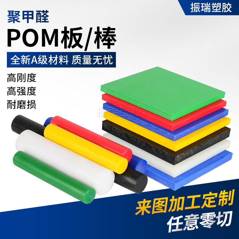 白色POM板 黑色 塑钢板 米黄色全新料 防静电pom棒 5-200mm