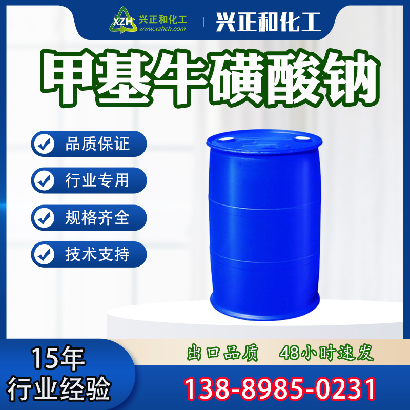 甲基牛磺酸钠 阴离子表面活性剂的日化中间体 40%(60%)水溶液