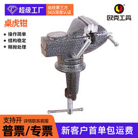欧克工具台钳小型多功能家用万向迷你小台虎桌钳工作360度桌虎钳