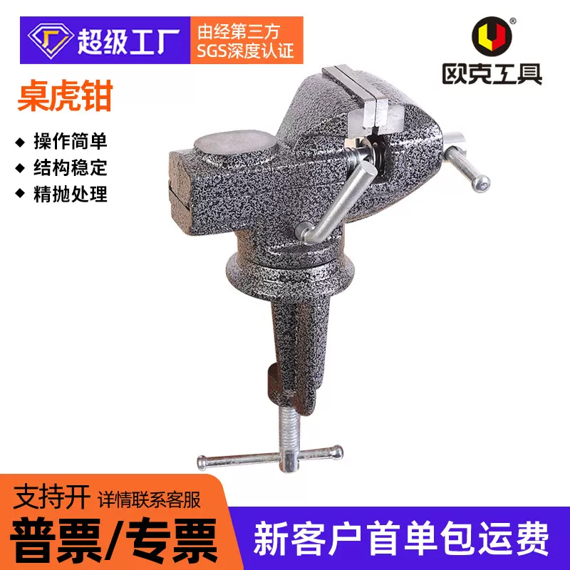 欧克工具台钳小型多功能家用万向迷你小台虎桌钳工作360度桌虎钳