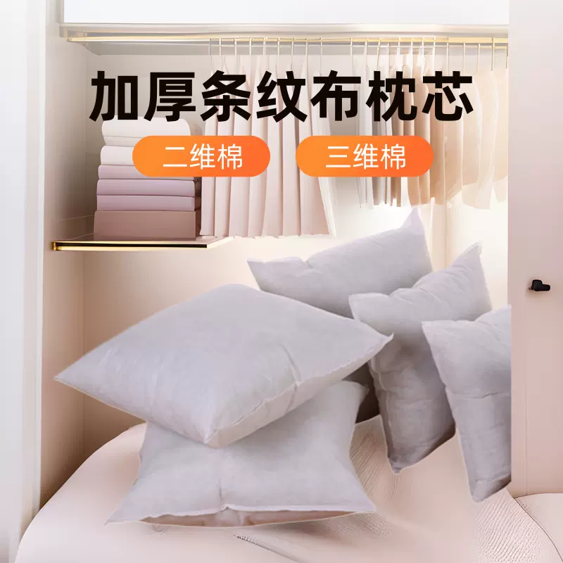 时尚磨枕头批发枕芯高弹性枕芯PP棉枕芯45枕芯条纹布枕芯一次枕芯
