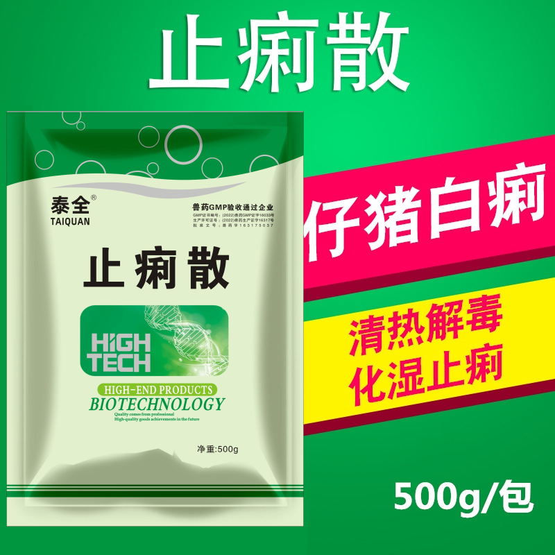兽用止痢散猪牛羊鸡鸭鹅鸽拉稀药肠道炎仔猪黄白痢疾肠道感染过料