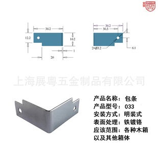 033 small packing strip iron corner iron bag corner wooden box corner wrapping edge packing box accessories/corner code
