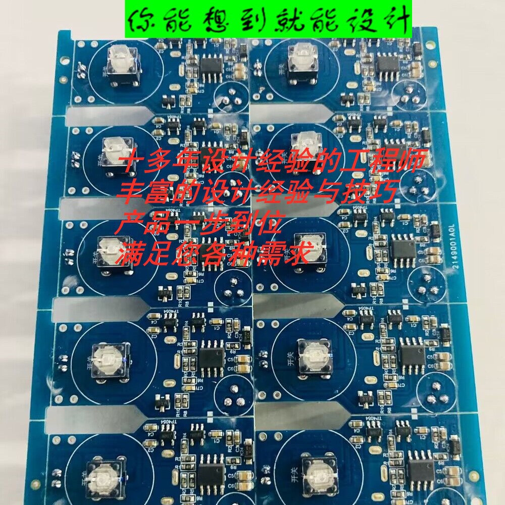 设计生产加湿器线路板，开发加湿器线路板