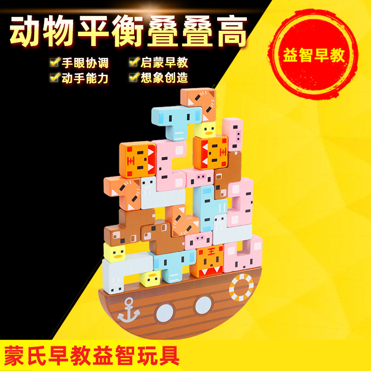 Montessori Children's Wooden Animal Balance Boat Stacked High Desktop Game Early Education Cognitive Benefit Intelligence Building Blocks Teaching Toys