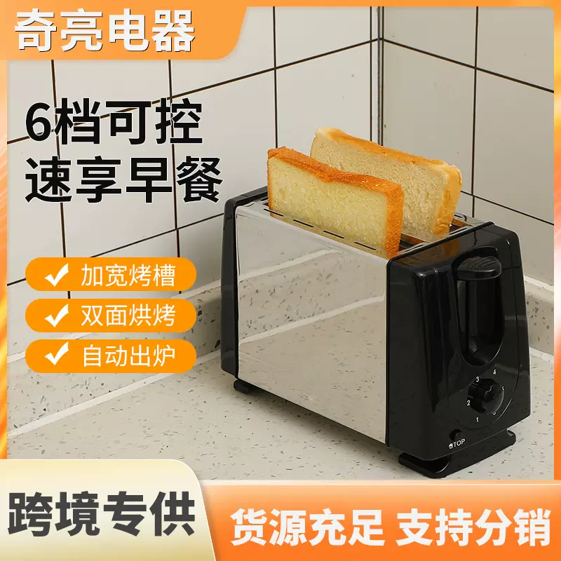 跨境烤吐司机早餐多士炉烤三明治机面包自动出炉迷你小型电器家用