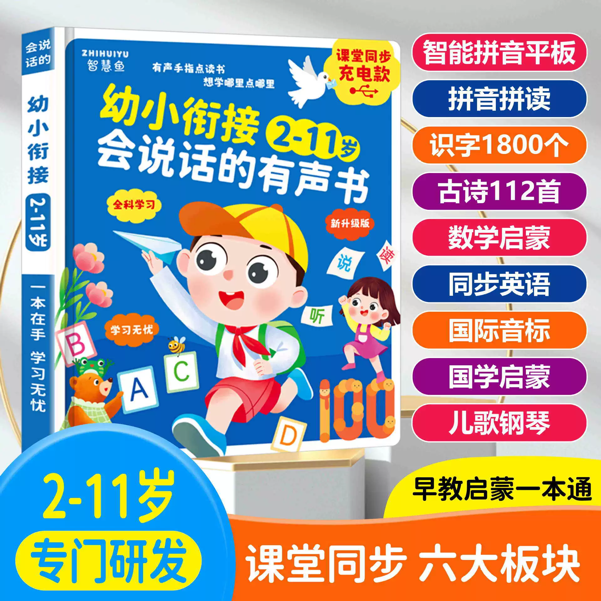 Learning machine (Smartfish) early education audio player, card‑read, bilingual packs 0–11 years