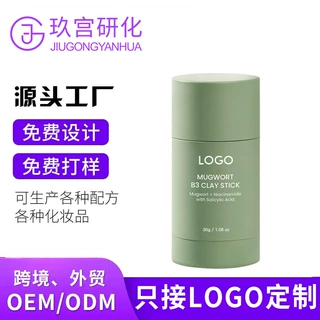 跨境OEM艾草提取面膜深层清洁去角质固体面膜定制Clay Stick Mask