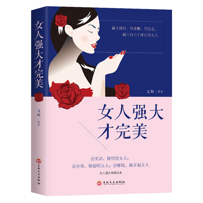 女人强大才Wan美平装女性成长励志心灵成长正能量ti升自我的书籍