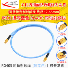 MCX���DMCX-J���^���݃���B�Ӿ� RG405������|0-12G��Ʒ�|086��