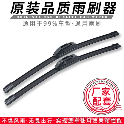 Second-Generation High-Quality U-Shaped Universal Wiper