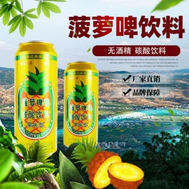 啤酒;碳酸饮料;配制酒浸泡酒