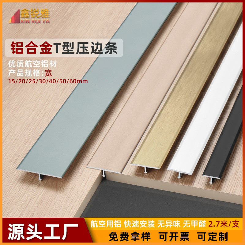 铝合金T型收边条金属装饰条木地板瓷砖大理石过渡接缝门槛压边条