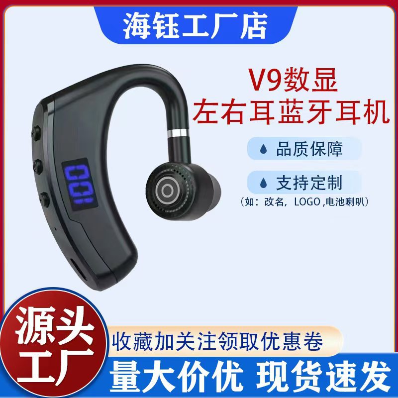 V9蓝牙耳机超长待机商务车载挂耳式户外运动LED数显通用立体声