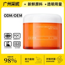 广州素萃美颈霜紧致淡化颈纹颈部按摩护理霜保湿滋润修护OEM贴牌