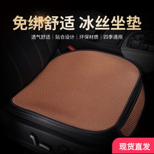 适用汽车坐垫夏季暴晒不烫透气防滑冰丝无靠背免捆绑车垫汽车通用
