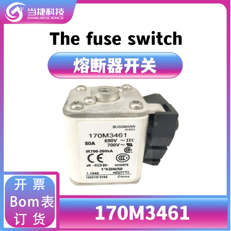 170M3461 全新模块快速熔断器 底座 170M3461微动开关 原装现货