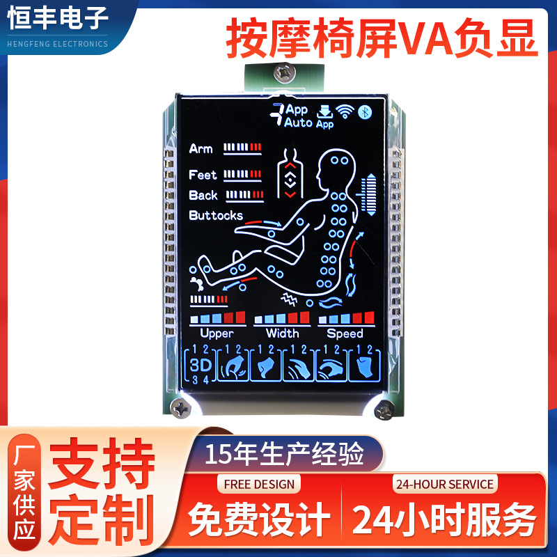 按摩椅屏手控板LCD液晶屏批发 VA黑底白字彩色LCD显示屏