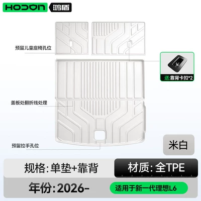 Trunk Mat — integrated trunk mat accessories - off-whiteoriginal-factory-baby-friendly-trunk-mat-backrest-cushion-ideal-l62026-2026-model