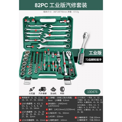 Auto repair car tool suit — Mühərrik tənzimləmə alətləri - store-manager-recommends-industrial-grade-72-teeth-pearl-nickel-craft-12-dafei-82-piece-set