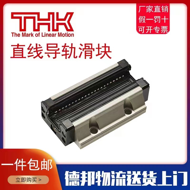 THK直线导轨滑块 SHS SRS 全自动机械配件 代理直销 货源充足