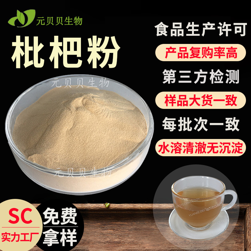 Free sample loquat powder food grade loquat extract water soluble solid beverage raw material loquat fruit powder wholesale