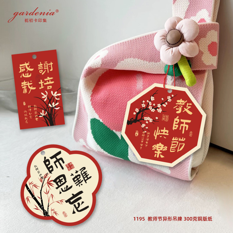 教师节异形吊牌感谢栽培师恩难忘吊卡送老师鲜花礼物装饰小挂饰|undefined